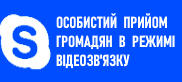 http://korosten-rada.gov.ua/osobistiy-priyom-gromadyan-v-rezhimi-videozvyazku/