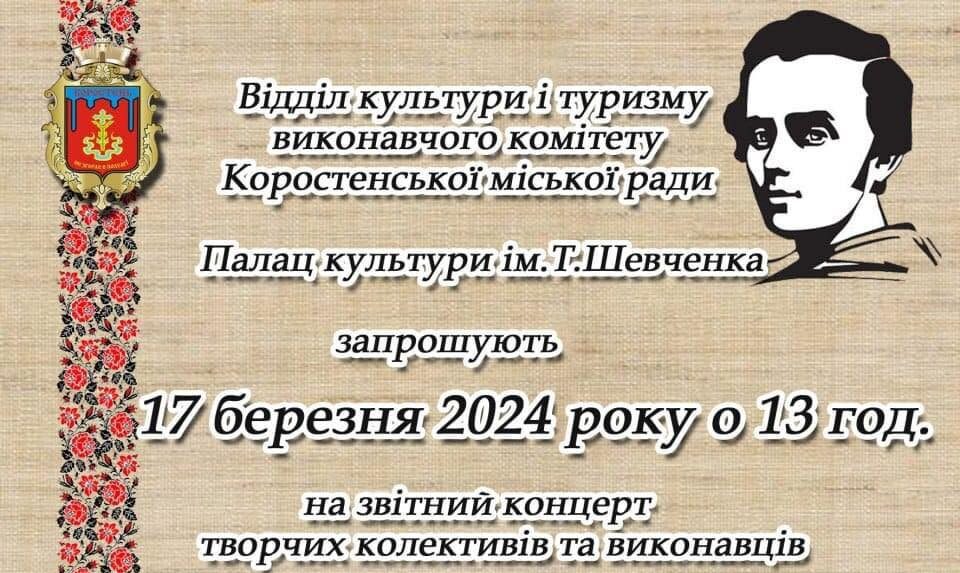 З нагоди 210-ї річниці від дня народження Тараса Шевченка - Коростень ...