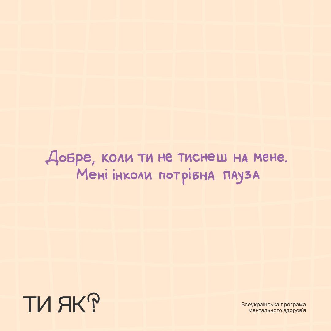 #тияк? Дати дітям найголовніше: шпаргалка, як висловлювати підтримку. ІНФОГРАФІКА