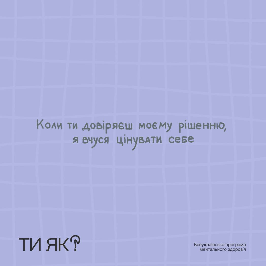 #тияк? Дати дітям найголовніше: шпаргалка, як висловлювати підтримку. ІНФОГРАФІКА