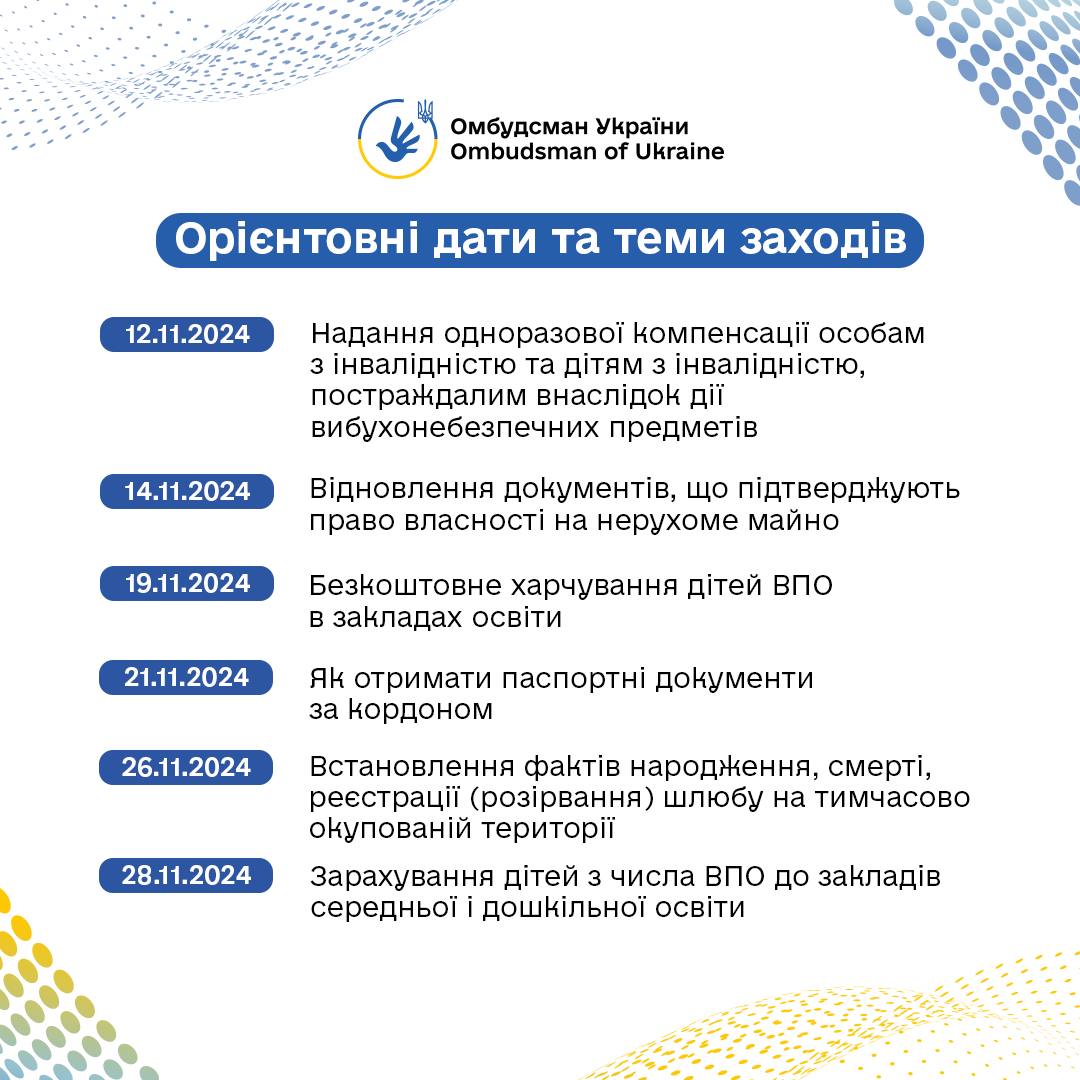 📢 Стартує серія правопросвітницьких онлайн-заходів для підвищення обізнаності ВПО, організованих Офісом Омбудсмана