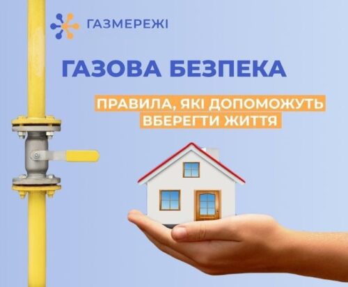 Пам’ятайте про безпеку: Житомирська філія «Газмережі» нагадує основні правила використання газу у побуті