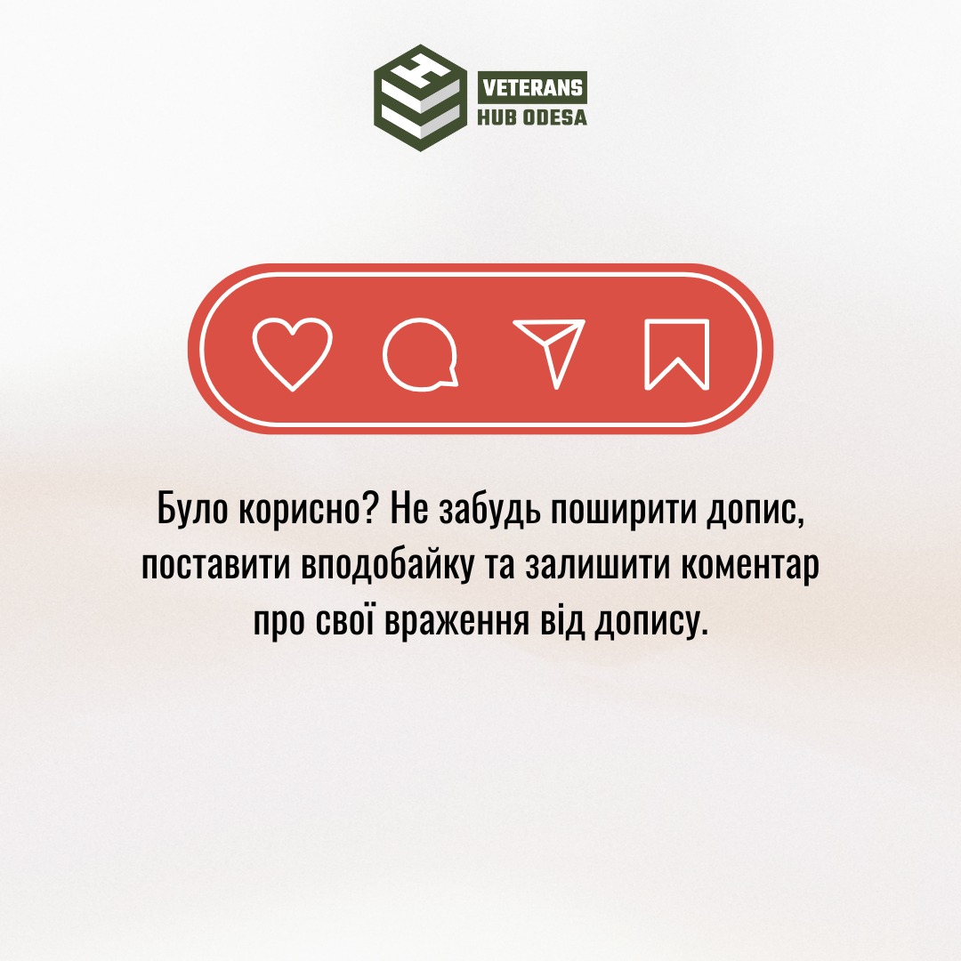 Як спілкуватися з військовими/ветеранами: прості, але важливі поради