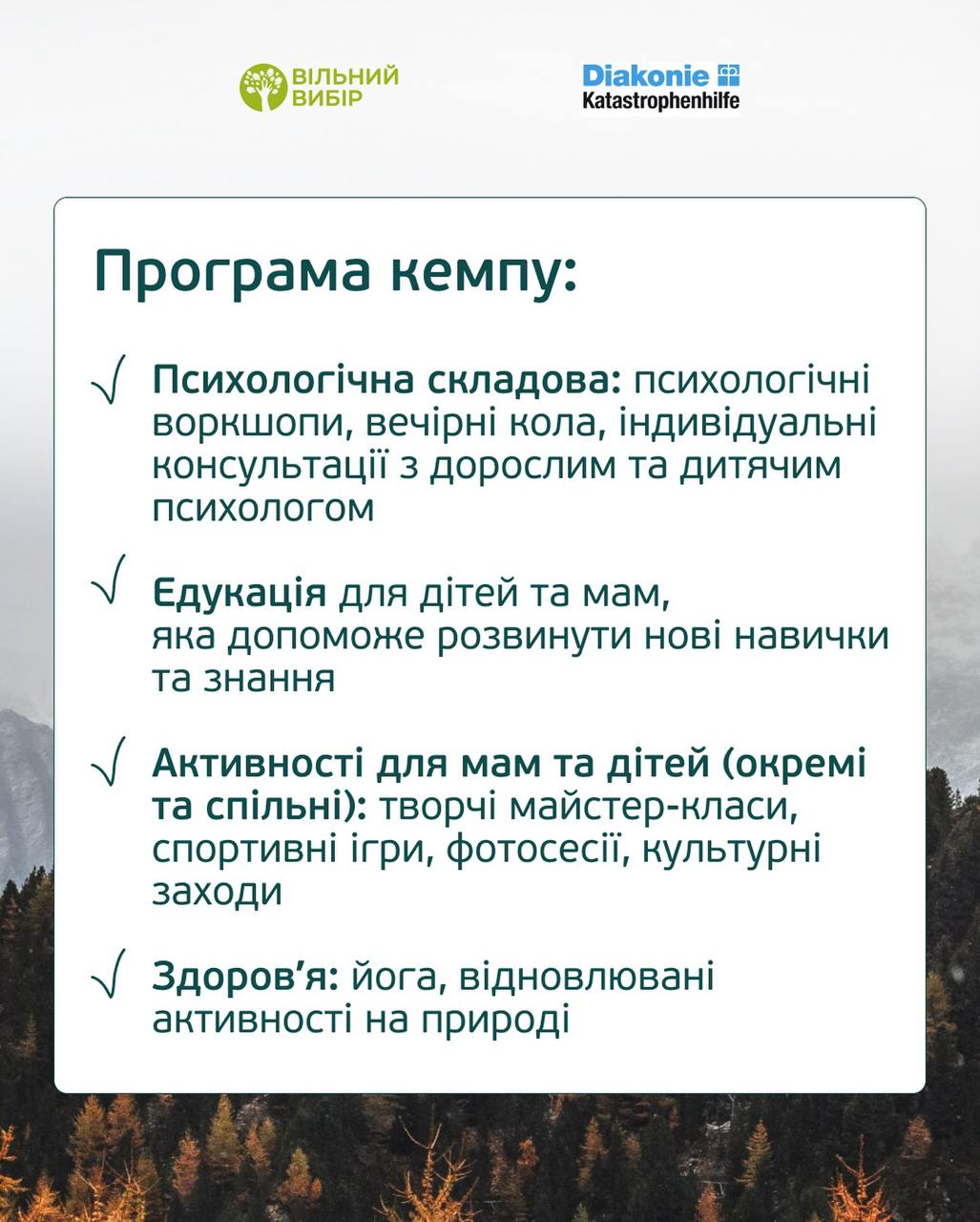 Психологічний кемп для сімей загиблих захисників