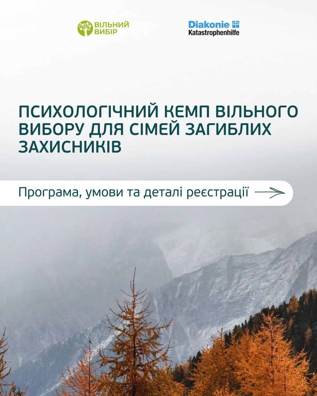 Психологічний кемп для сімей загиблих захисників