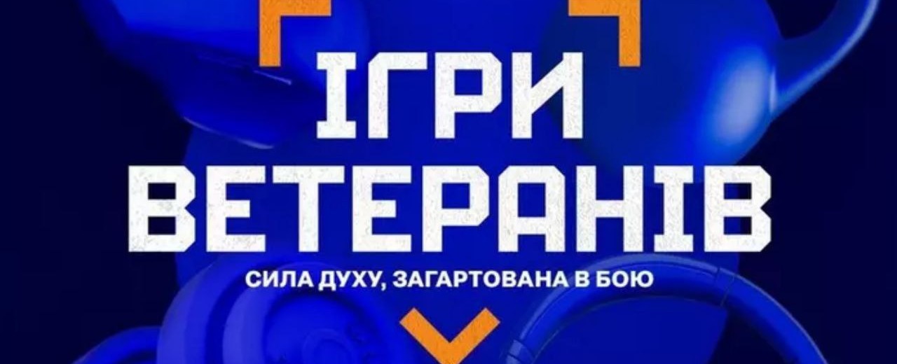 Про організацію та забезпечення підготовки Всеукраїнських змагань «Ігри  ветеранів» у 2024 році з кросфіту та кіберспорту - Коростень - міський  інформаційний портал