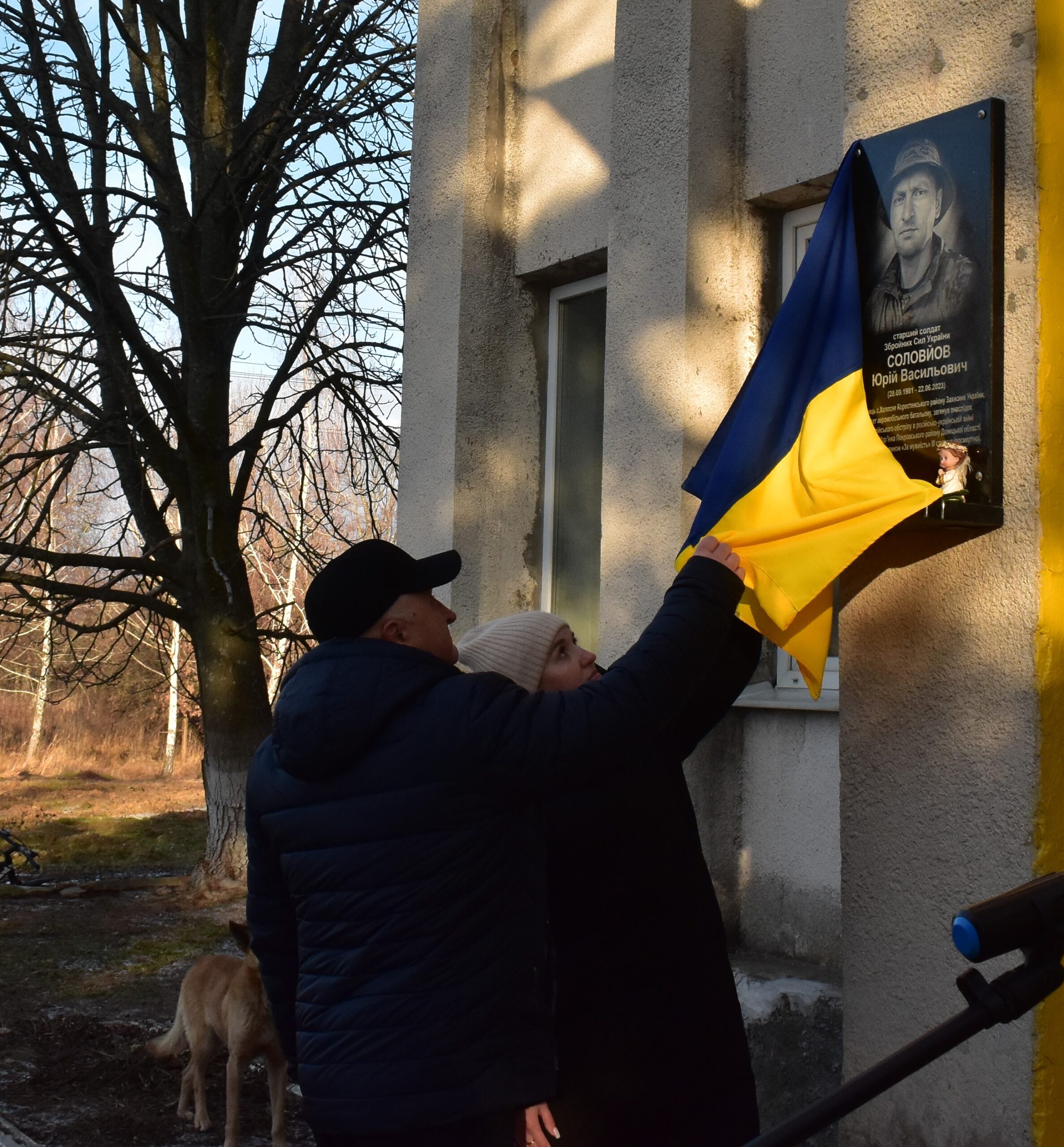 У селі Холосно відкрили меморіальну дошку на честь загиблого захисника Юрія Соловйова