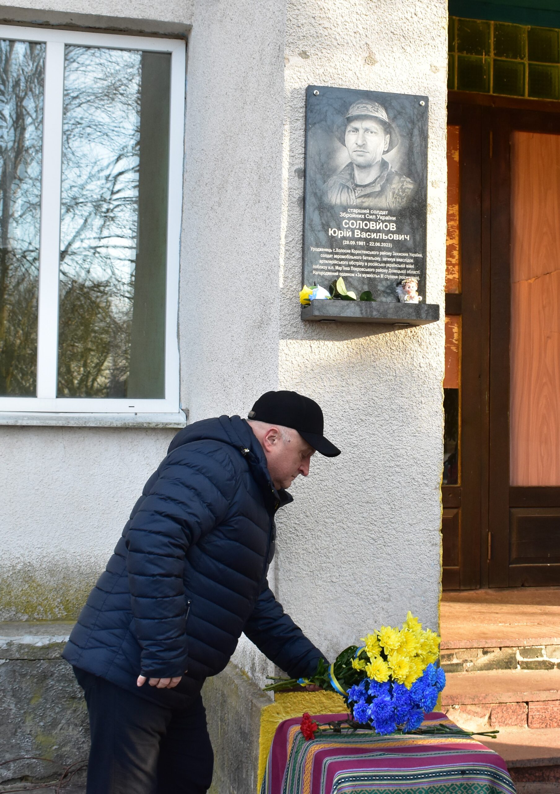 У селі Холосно відкрили меморіальну дошку на честь загиблого захисника Юрія Соловйова