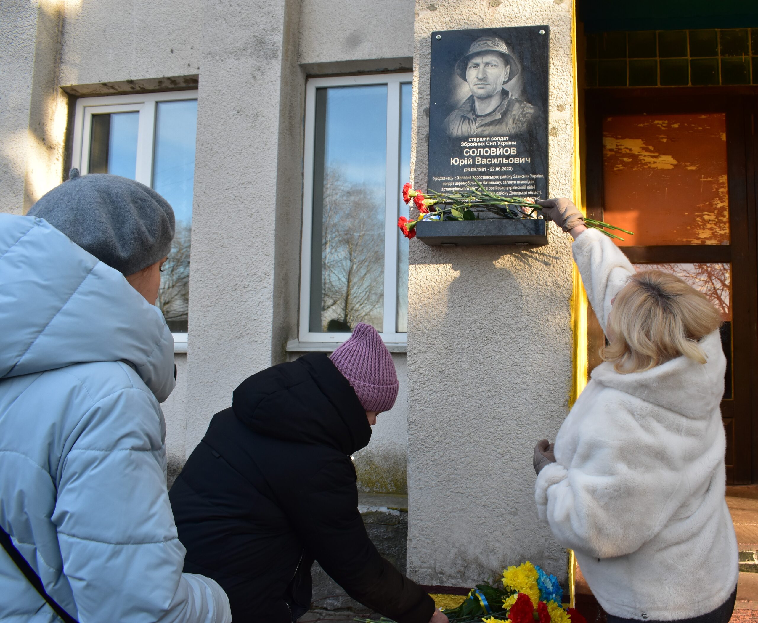 У селі Холосно відкрили меморіальну дошку на честь загиблого захисника Юрія Соловйова