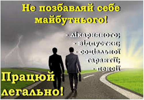 Незадекларована праця – зниження обороноздатності України.