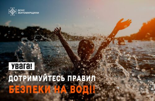 Безпека на воді