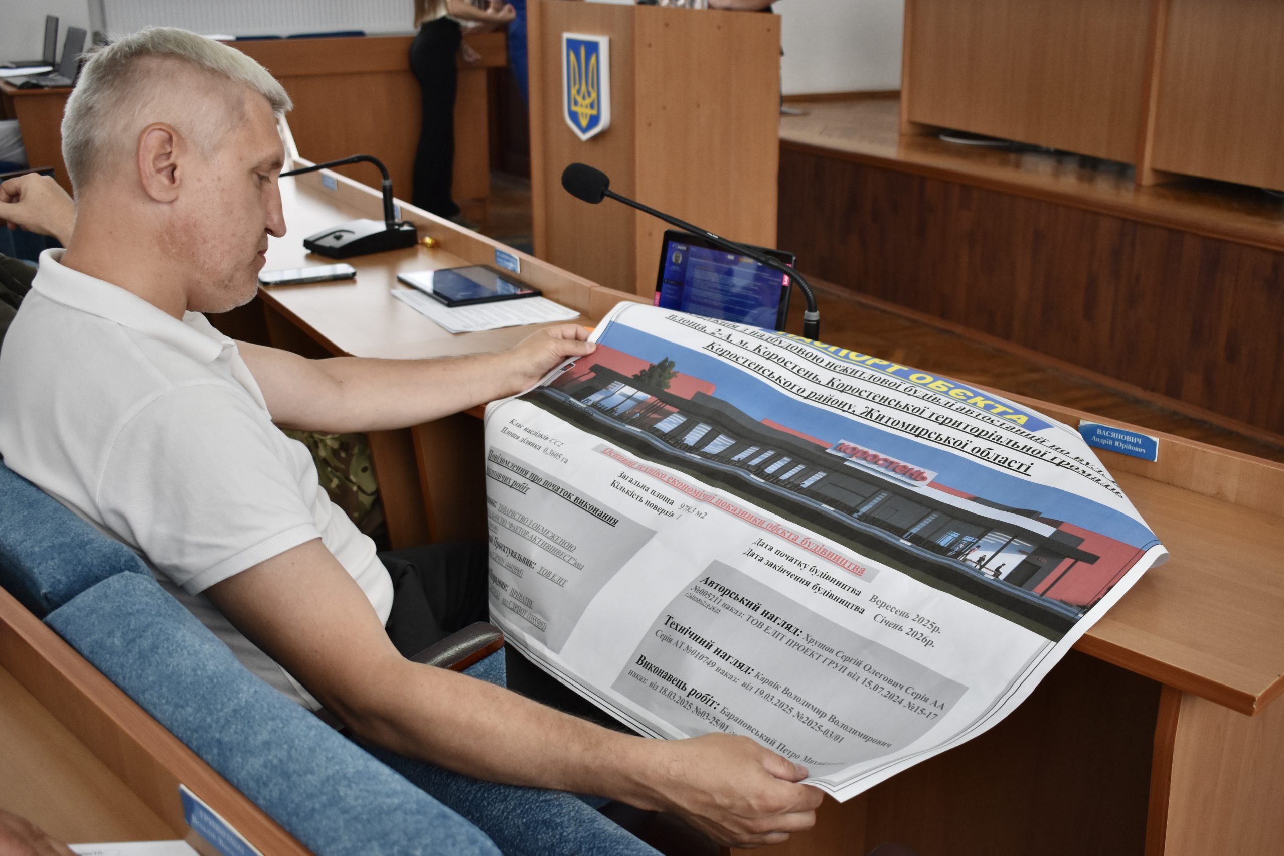 46-та сесія Коростенської міської ради: розвиток громади, безпека і нові проєкти