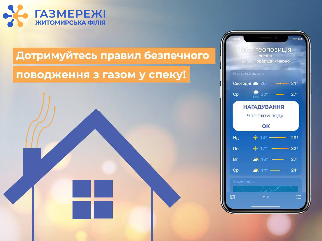 Безпека у спеку: яких правил необхідно дотримуватися влітку користуючись «блакитним паливом».