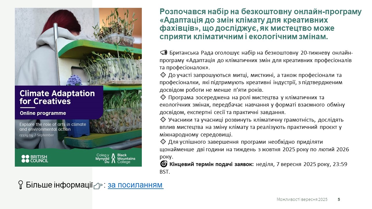 Грантові можливості вересня 2025