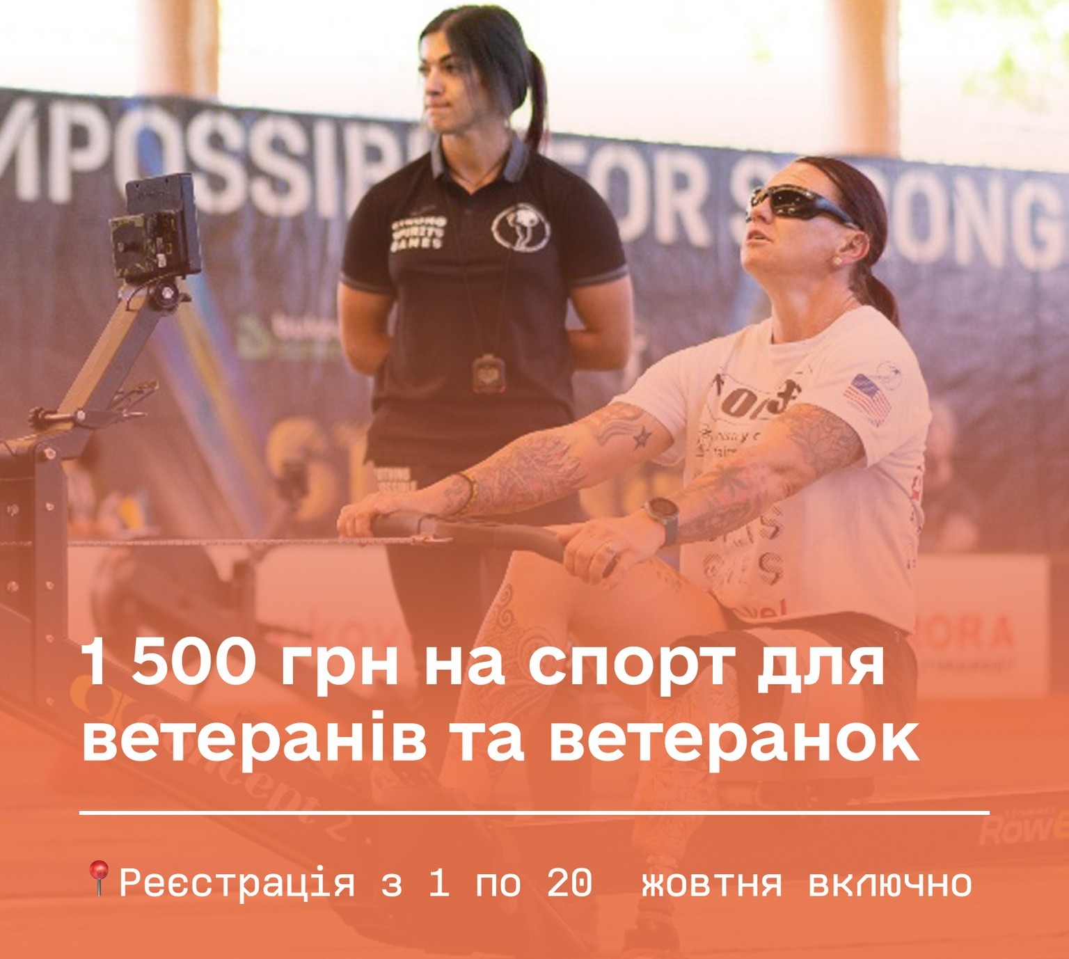 Ветеранський спорт: стартувала програма підтримки у четвертому кварталі