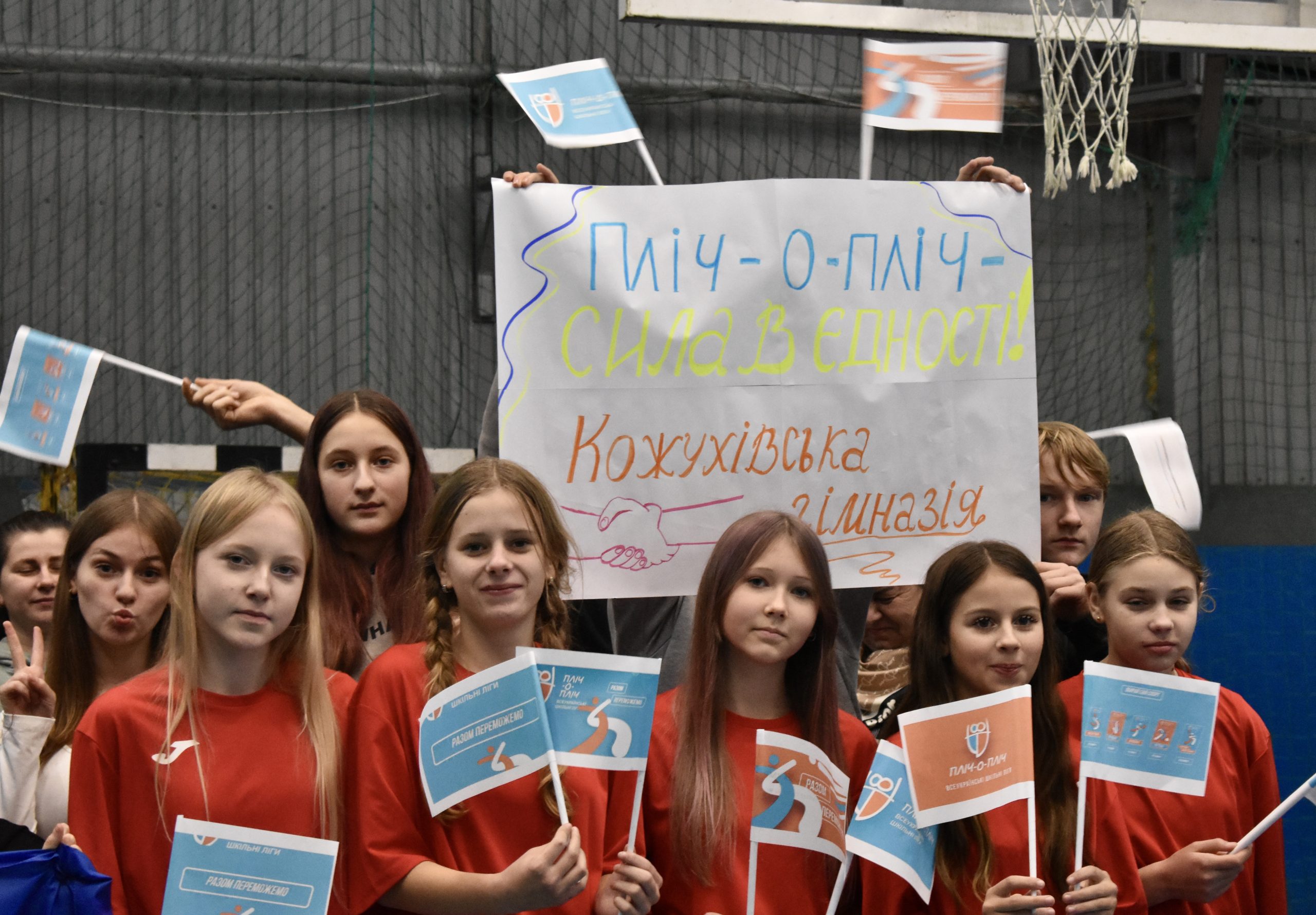 Стартував міський етап Всеукраїнської шкільної ліги «Пліч-о-пліч»!