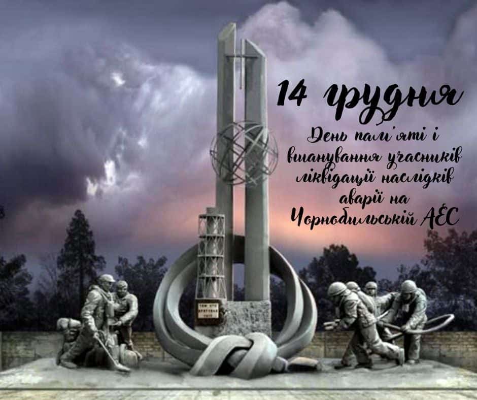 До уваги учасникам ліквідації аварії на ЧАЕС!