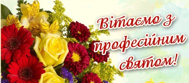 Шановні працівники житлово-комунального господарства та побутового обслуговування!