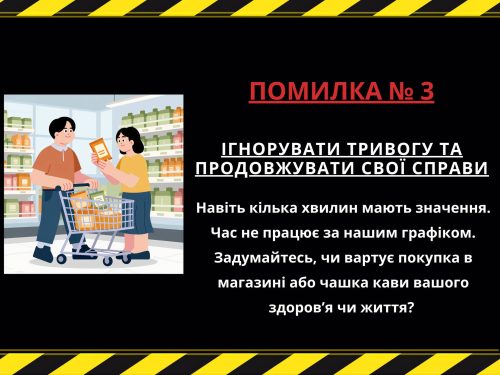 3 ключові помилки під час оголошення тривоги.