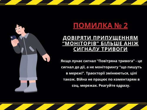 3 ключові помилки під час оголошення тривоги.