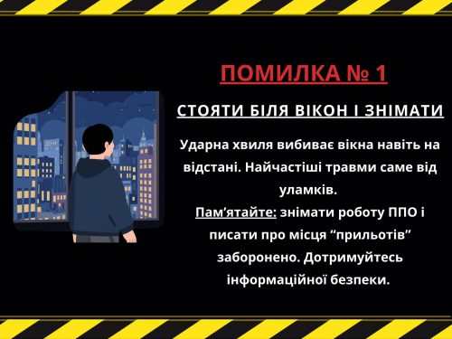 3 ключові помилки під час оголошення тривоги.