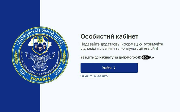 Для родин, близькі яких зникли безвісти або потрапили в полон